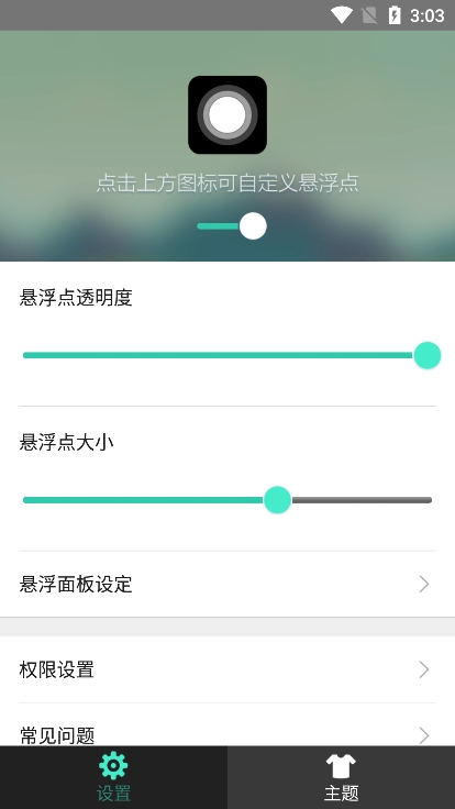 小白点虚拟按键app官方下载2025最新版 v2.3.2 安卓版
