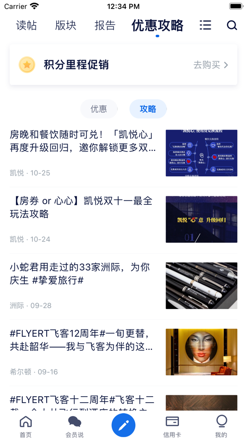 飞客app下载 v7.59.2 官方版