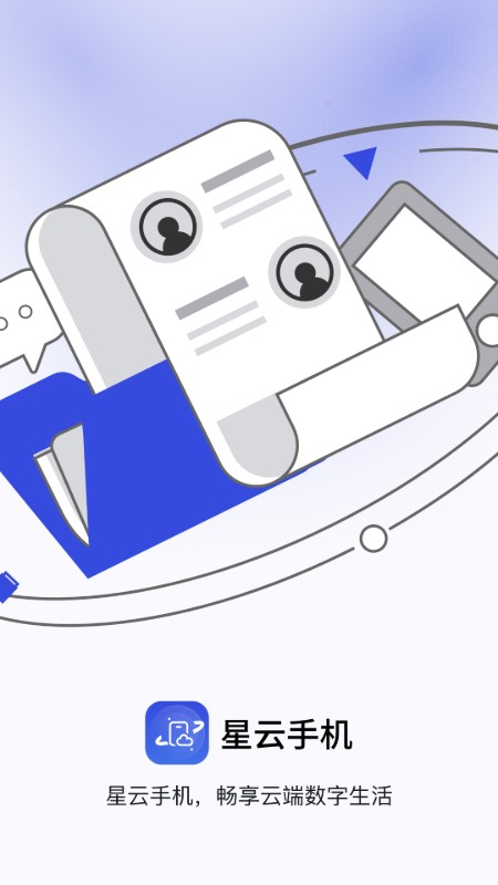 星云手机app官方版下载 v1.0.62 安卓版