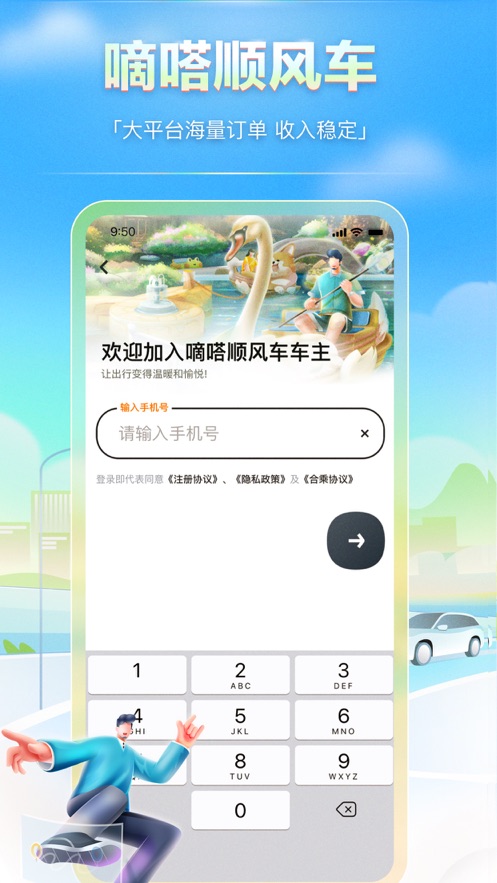 嘀嗒车主app免费下载安装 v10.4.1 安卓版