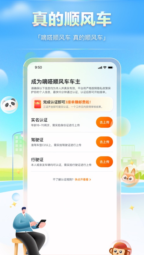 嘀嗒车主app免费下载安装 v10.4.1 安卓版