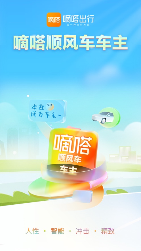 嘀嗒车主app免费下载安装 v10.4.1 安卓版
