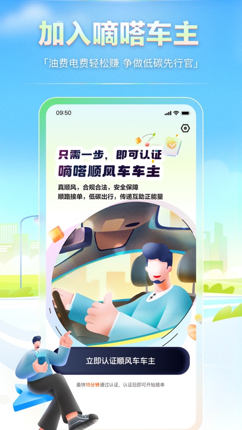 嘀嗒车主app免费下载安装 v10.4.1 安卓版