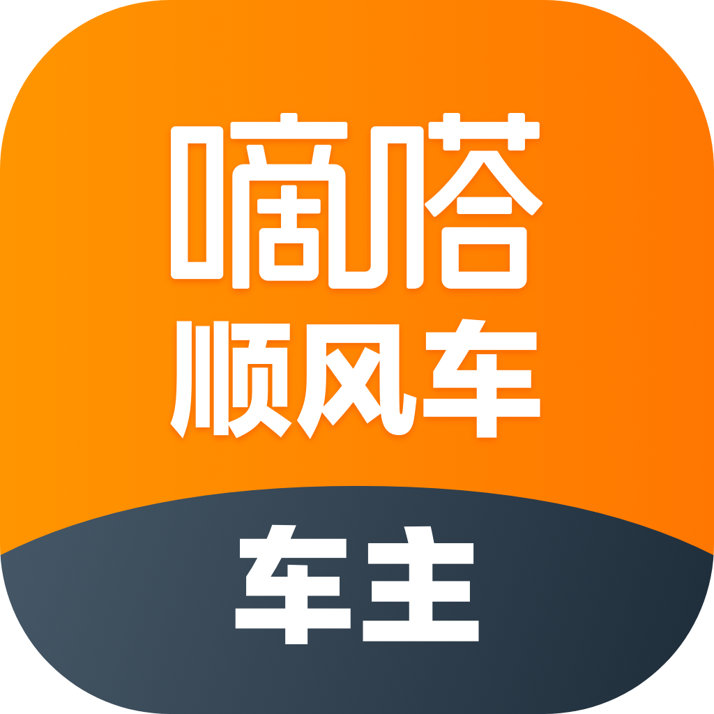 嘀嗒车主app免费下载安装 v10.4.1 安卓版