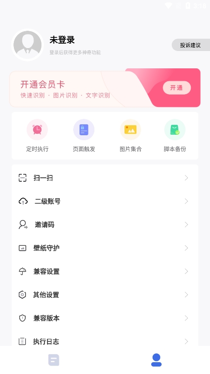 自动脚本精灵app最新版下载 v25.06.11 安卓版