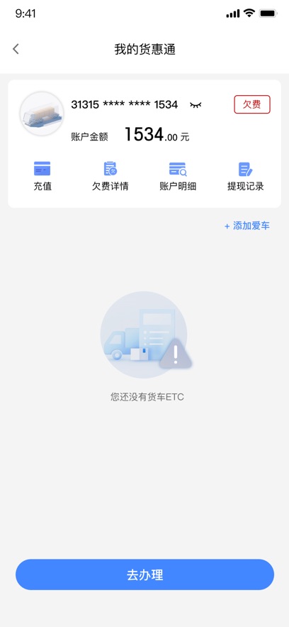 通行宝ETC最新版本下载安装 v6.2.22 安卓版