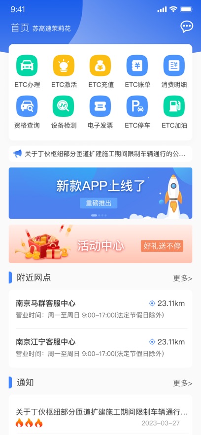 通行宝ETC最新版本下载安装 v6.2.22 安卓版