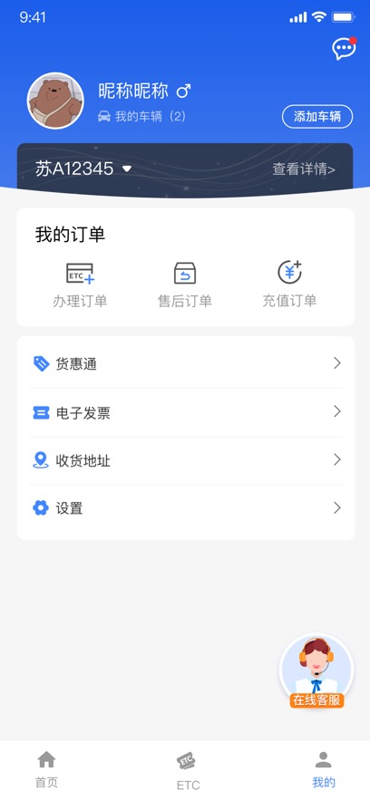 通行宝ETC最新版本下载安装 v6.2.22 安卓版