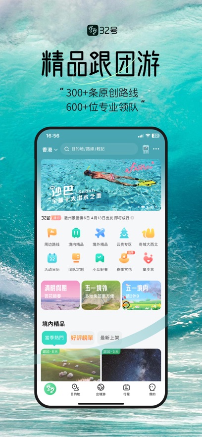 32号旅游app最新版本下载 v9.2.5 安卓版