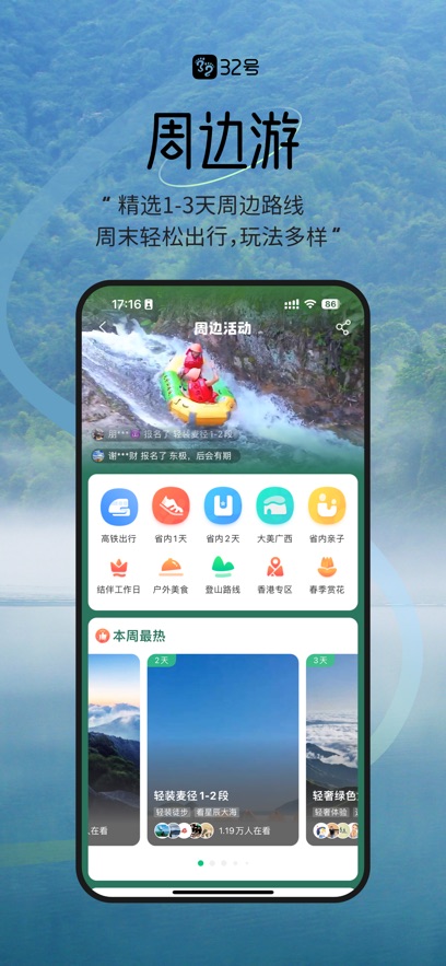 32号旅游app最新版本下载 v9.2.5 安卓版