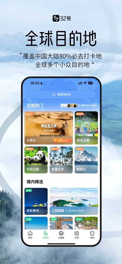 32号旅游app最新版本下载 v9.2.5 安卓版