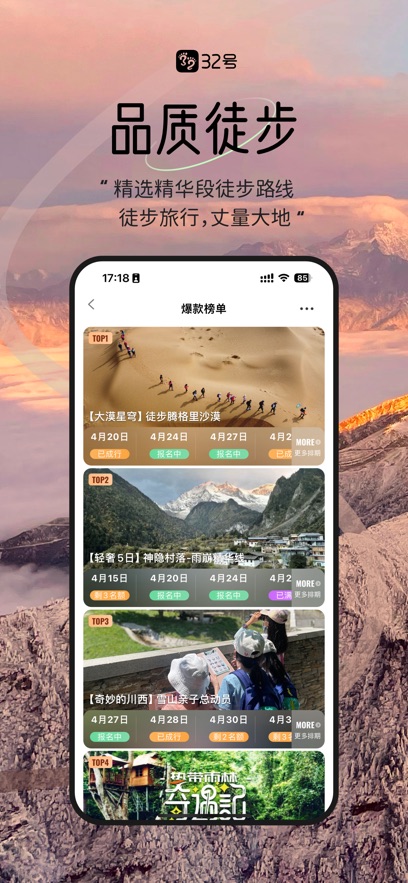 32号旅游app最新版本下载 v9.2.5 安卓版