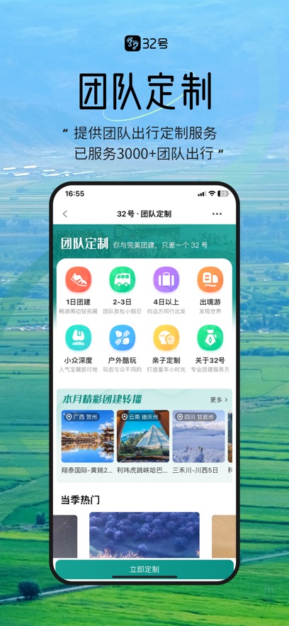 32号旅游app最新版本下载 v9.2.5 安卓版