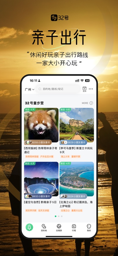 32号旅游app最新版本下载 v9.2.5 安卓版