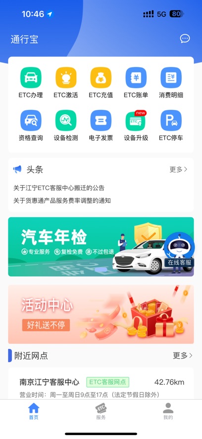 江苏高速救援免费服务app下载 v6.2.22 安卓版