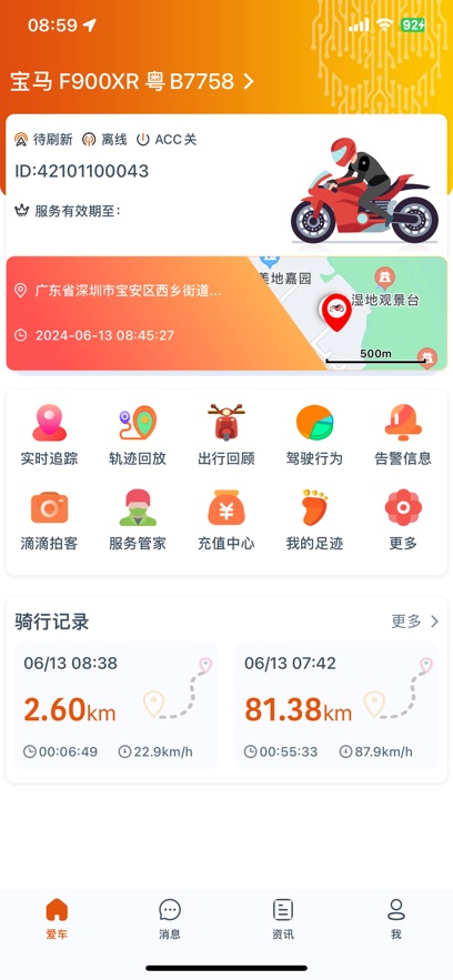 突破者车机官方app下载 v1.7.0 安卓版