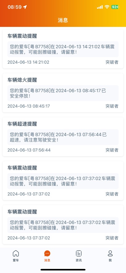 突破者车机官方app下载 v1.7.0 安卓版
