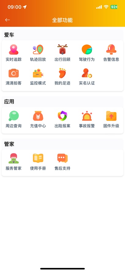 突破者车机官方app下载 v1.7.0 安卓版