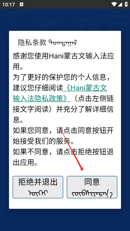 Hani蒙古文输入法app下载官方版 v1.2.7 安卓版