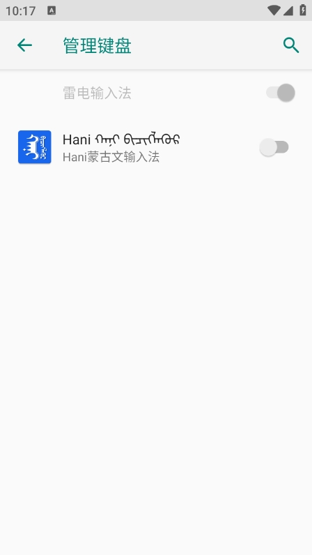 Hani蒙古文输入法app下载官方版 v1.2.7 安卓版