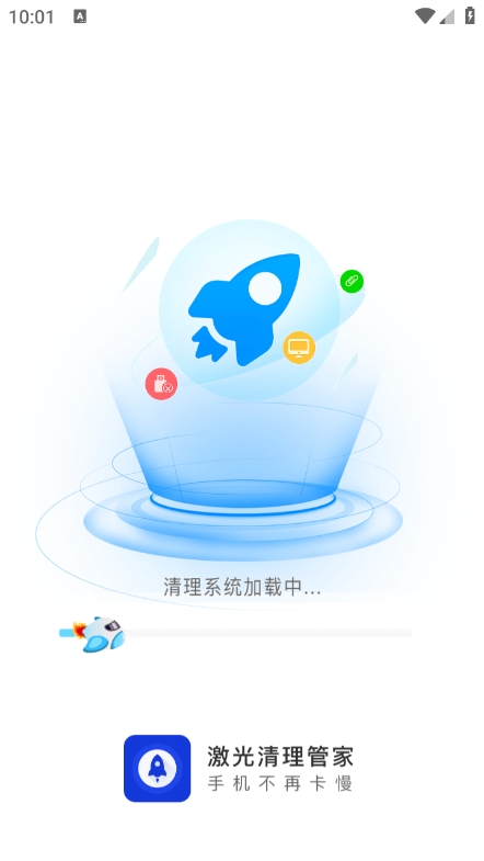 激光清理管家app最新版下载 v1.0.0 安卓版