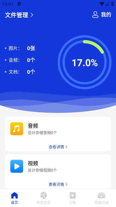 激光清理管家app最新版下载 v1.0.0 安卓版