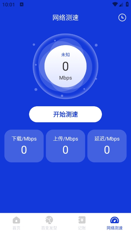 激光清理管家app最新版下载 v1.0.0 安卓版