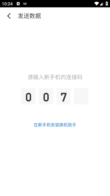 魅族换机助手app官方版下载 v3.30.15 安卓版