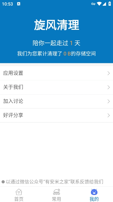 旋风清理app最新版下载 v1.2.4.8 安卓版