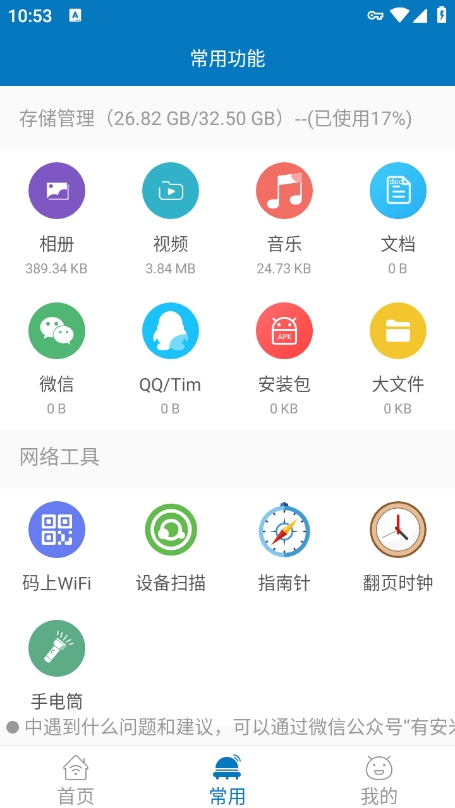 旋风清理app最新版下载 v1.2.4.8 安卓版