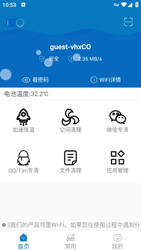 旋风清理app最新版下载 v1.2.4.8 安卓版