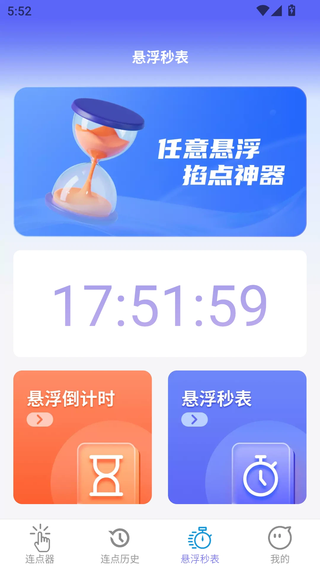 秒点助手app最新版下载 v2.0.3 安卓版
