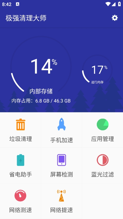 极强清理大师app最新版下载 v1.6.2 安卓版