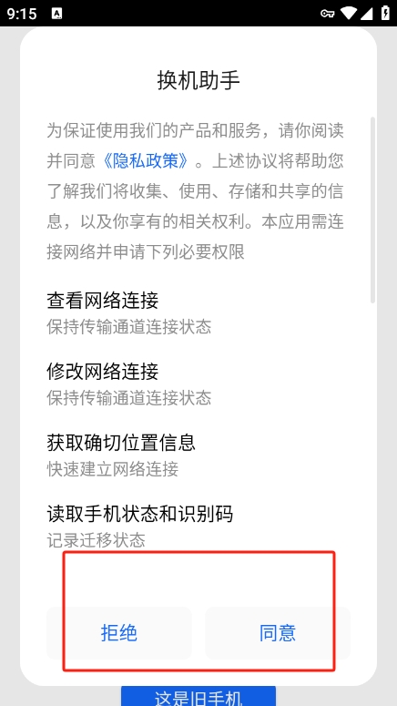 索尼换机助手定制版app官方版下载 v3.70.14 安卓版