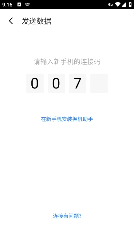 索尼换机助手定制版app官方版下载 v3.70.14 安卓版