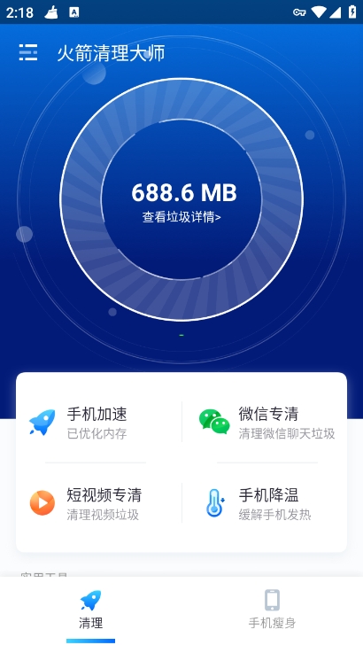 火箭清理大师app最新版下载 v3.2.5 安卓版