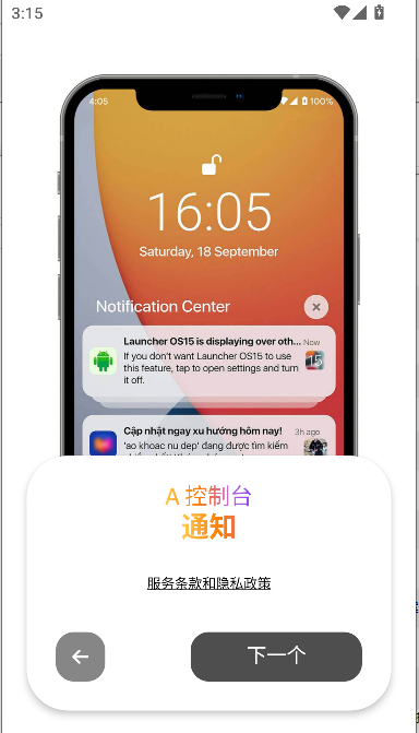 A控制台仿ios下载最新版 v2.0.9 安卓版