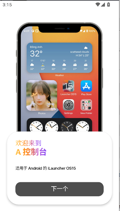 A控制台仿ios下载最新版 v2.0.9 安卓版