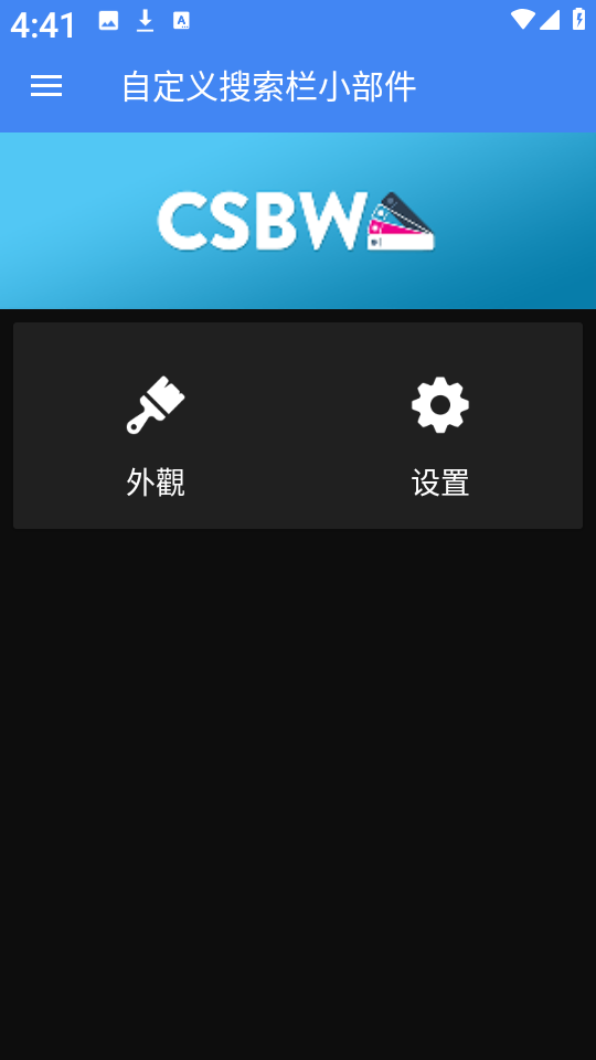 自定义搜索栏小部件app最新版下载 v2.1.5 安卓版