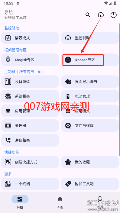 爱玩机工具箱app下载 v22.5.4.4 手机版