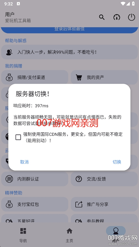 爱玩机工具箱app下载 v22.5.4.4 手机版