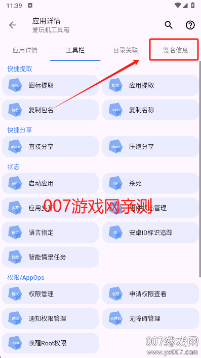 爱玩机工具箱root权限最新版下载 v22.5.4.4 官方版