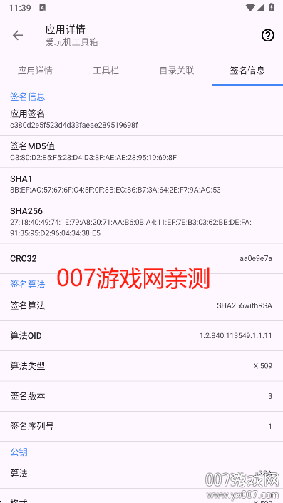 爱玩机工具箱root权限最新版下载 v22.5.4.4 官方版