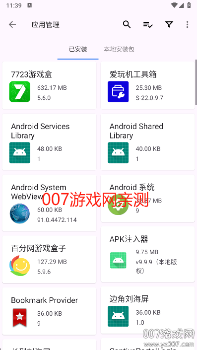 爱玩机工具箱root权限最新版下载 v22.5.4.4 官方版