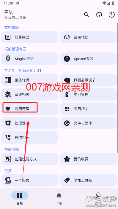 爱玩机工具箱root权限最新版下载 v22.5.4.4 官方版