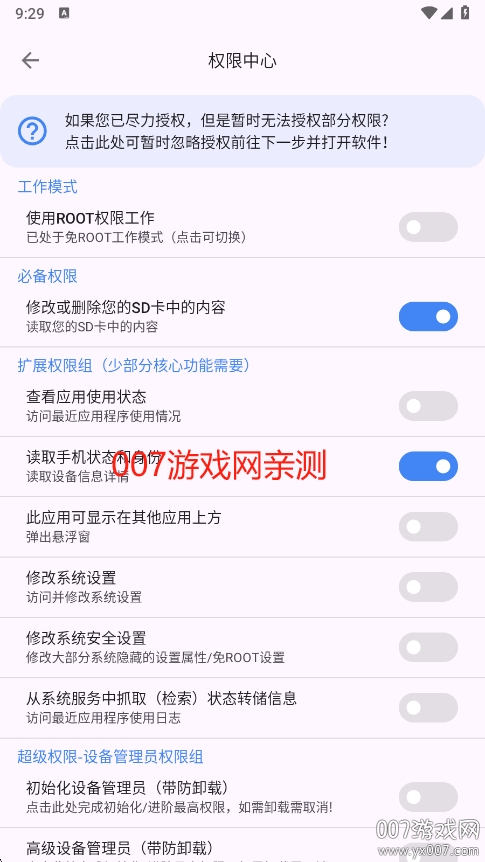 爱玩机工具箱官方下载 v22.5.4.4 手机版
