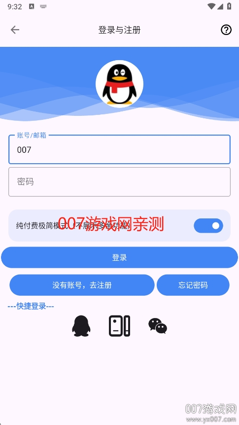 爱玩机工具箱官方下载 v22.5.4.4 手机版