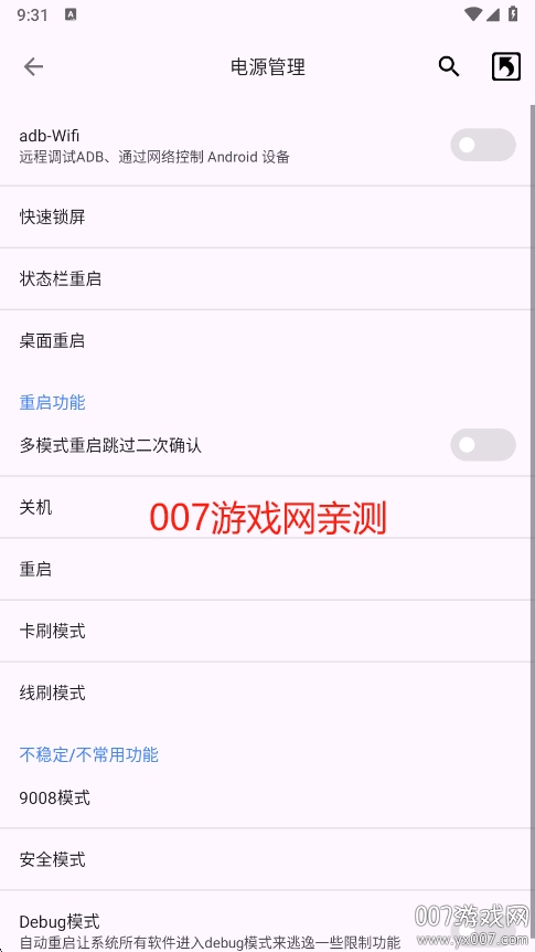 爱玩机工具箱官方下载 v22.5.4.4 手机版