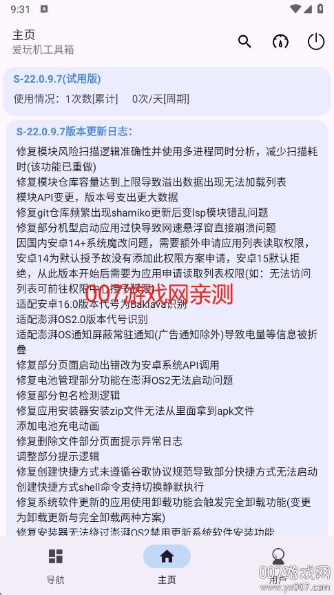 爱玩机工具箱官方下载 v22.5.4.4 手机版