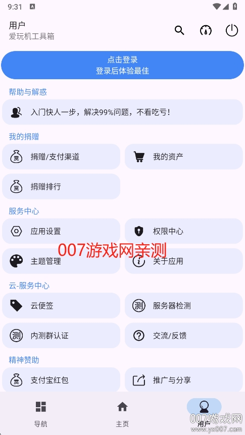 爱玩机工具箱官方下载 v22.5.4.4 手机版